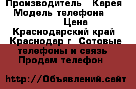  IPhone  7 128 GB  LTE  › Производитель ­ Карея  › Модель телефона ­ IPhone  7.6s LTE  › Цена ­ 4 000 - Краснодарский край, Краснодар г. Сотовые телефоны и связь » Продам телефон   